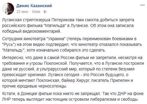 У Луганську стриптизерка домоглася заборони найбільш ненависного фільму Поклонської